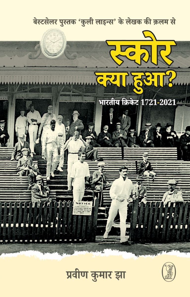 Score Kya Hua?