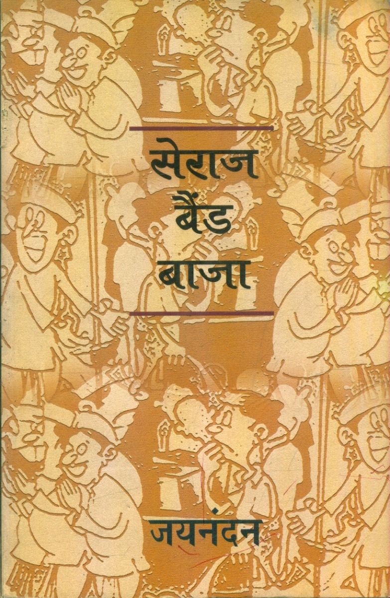 Seraj Band Baja