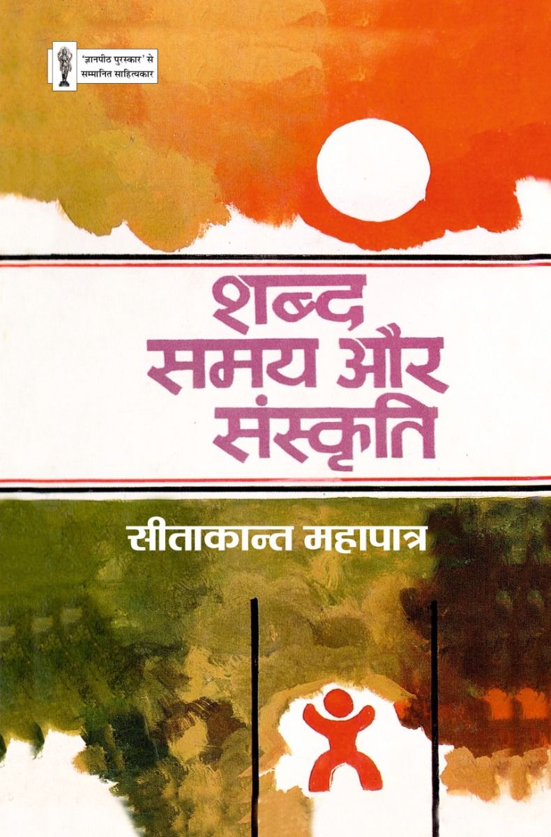 Shabda Samaya Aur Sanskriti (Bharatiya Jnanpith)