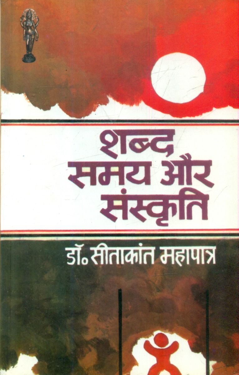 Shabda, Samaya Aur Sanskriti