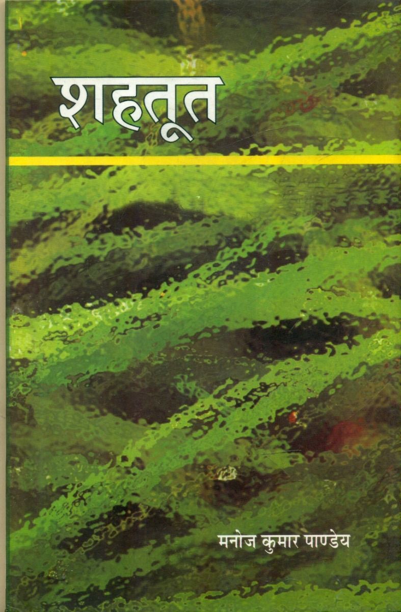 शहतूत 