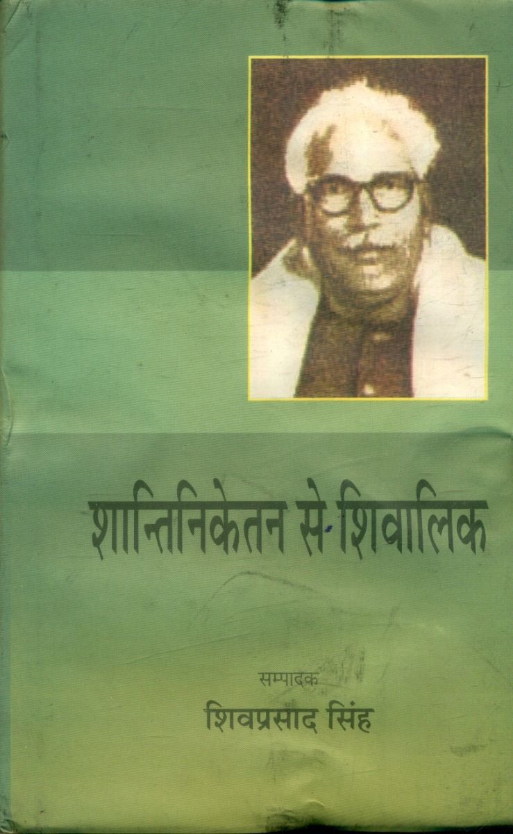 शान्तिनिकेतन से शिवालिक 