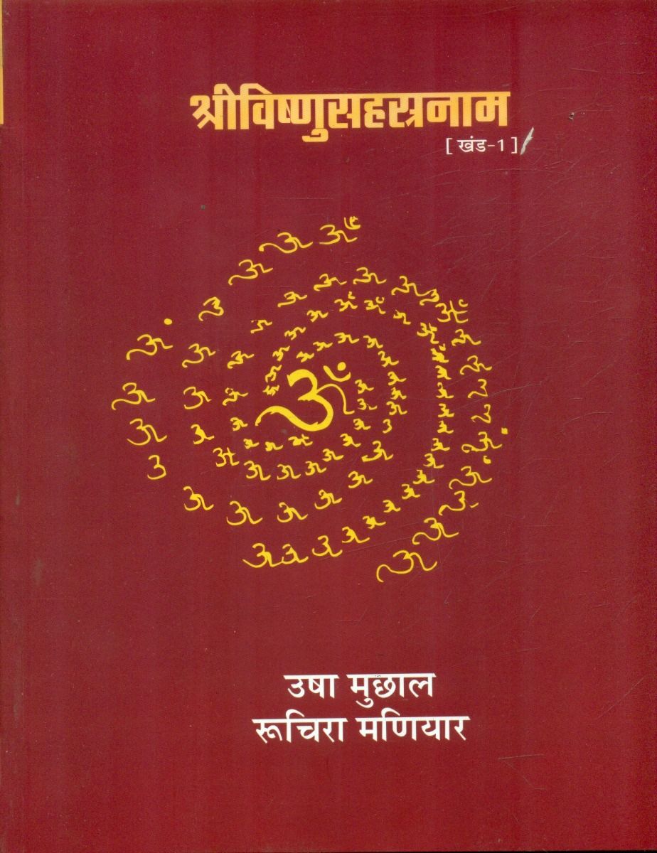 Shrivishnusahastranaam (Part-1)