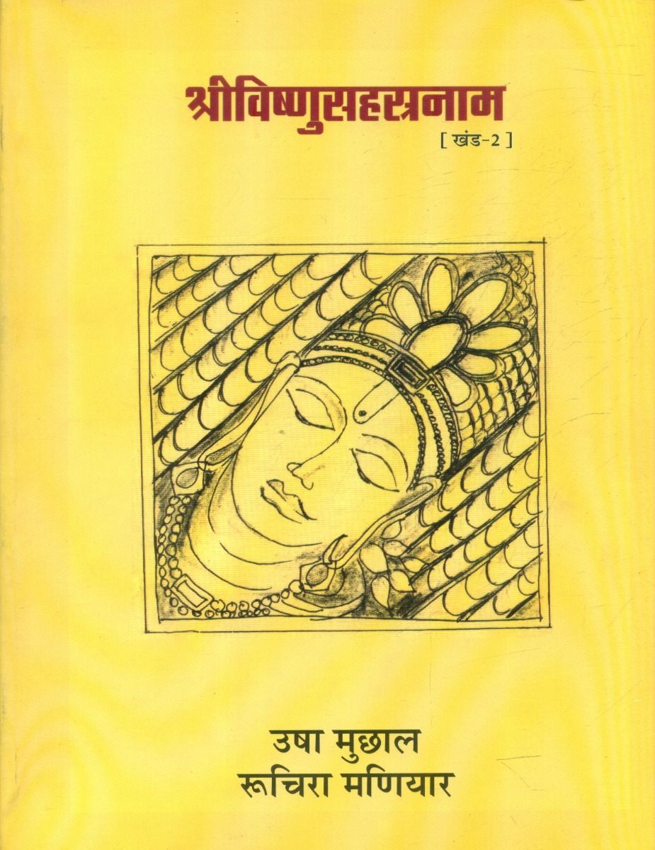 Shrivishnusahastranaam (Part-2)