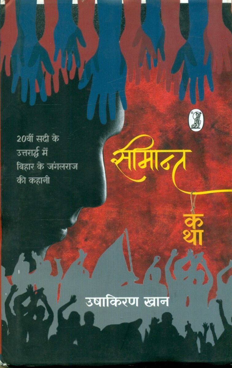 Simant Katha