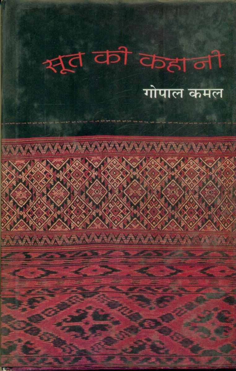 Soot Ki Kahani 