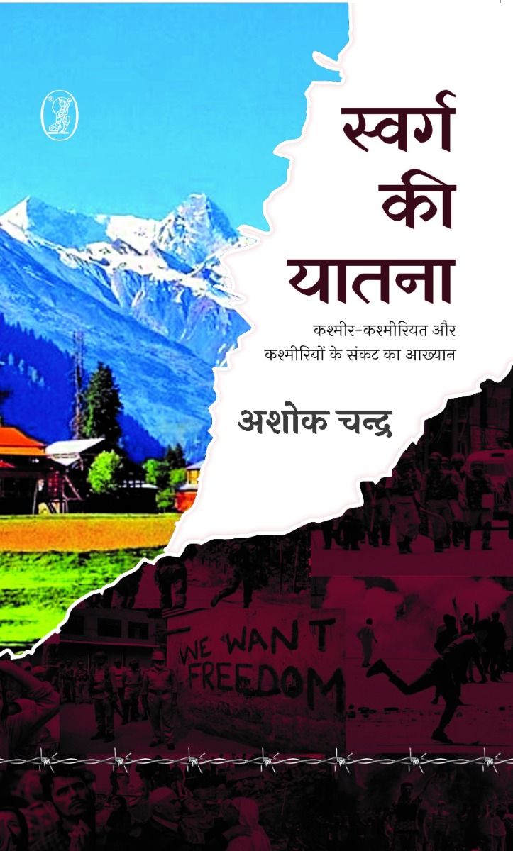 Swarg Ki Yatna