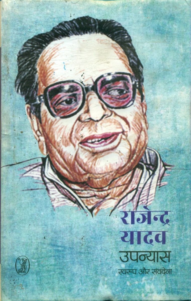 Upanyas : Swaroop Aur Samvedana