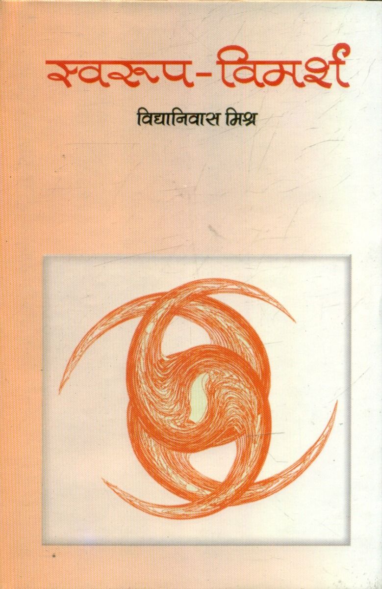 Swaroop Vimarsha 