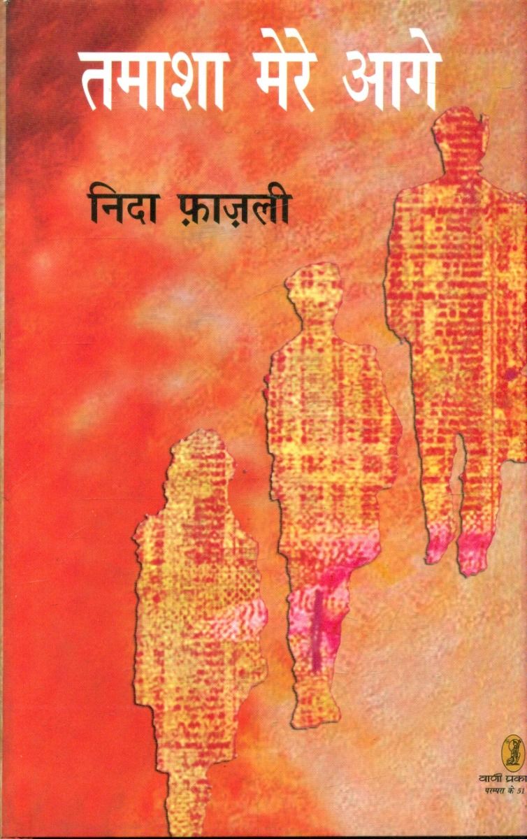 Tamasha Mere Aage