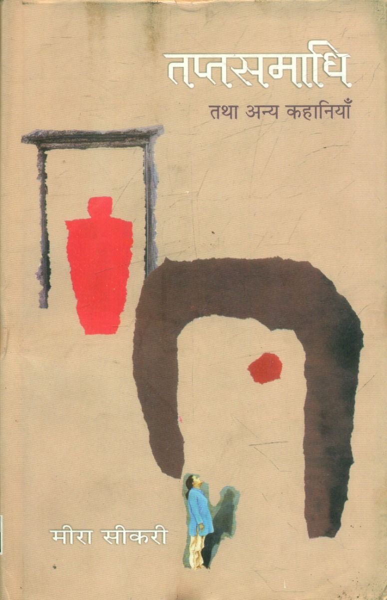 Taptsamadhi Tatha Anya Kahaniyan 