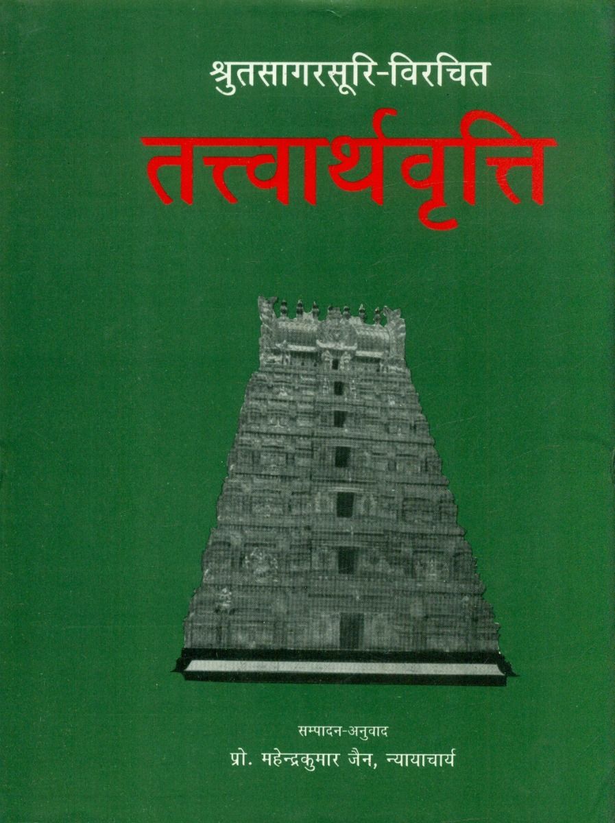 तत्त्वार्थव्रत्ति