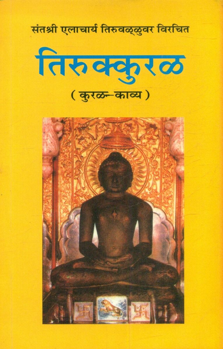 Thirukkural