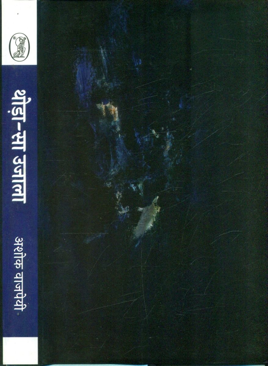 Thoda-Sa Ujaala