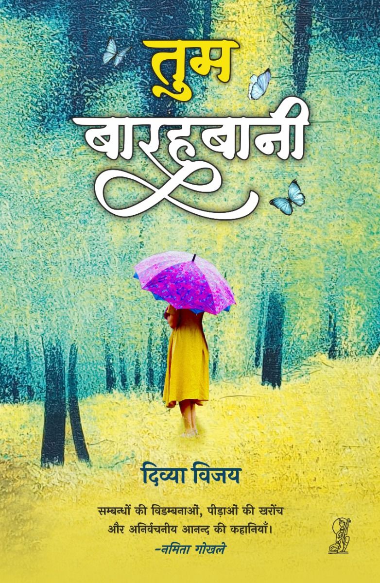 Tum Barahbani
