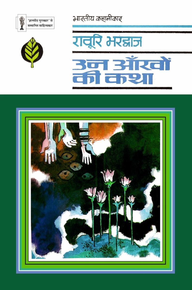 Un Aankhon Ki Katha 