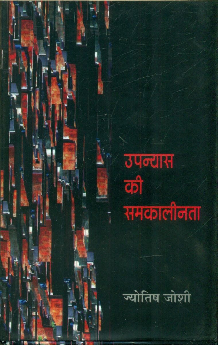 Upanyas Ki Samkalinta 