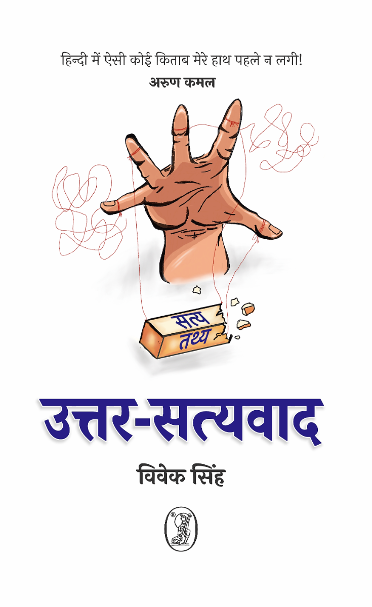 Uttar-Satyavad