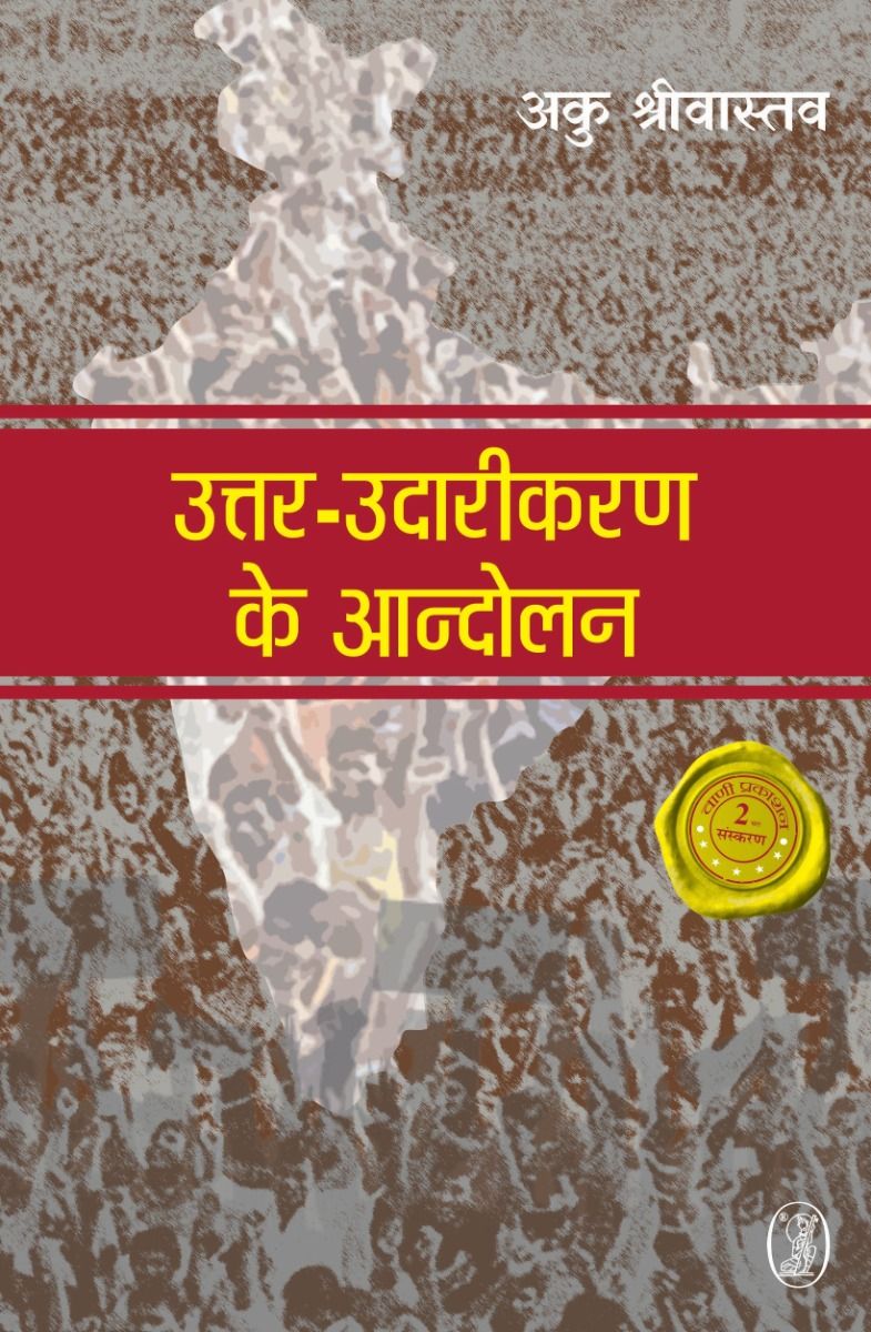 Uttar-Udarikaran Ke Aandolan