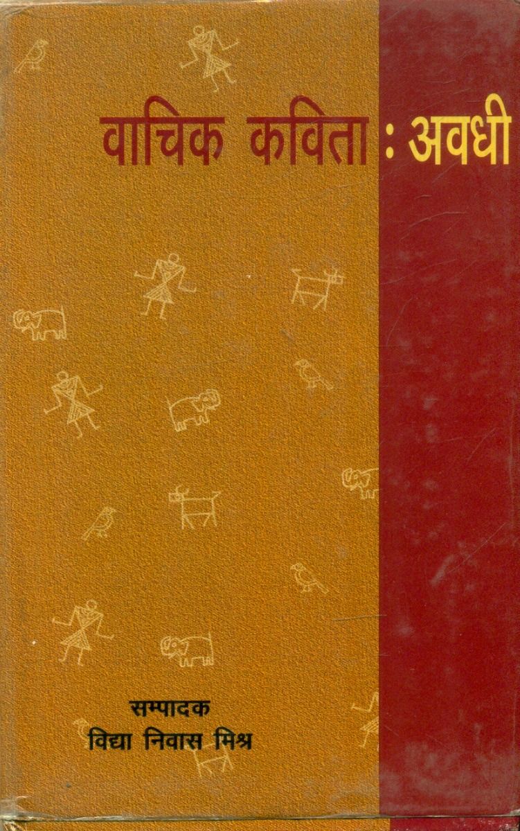 वाचिक कविता : अवधी