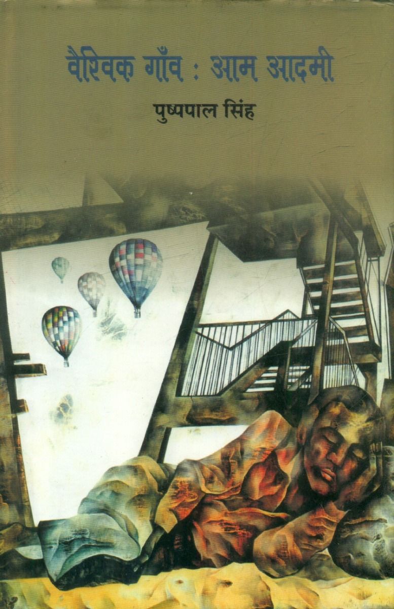 Vaiswik Gaon : Aam Aadmi 