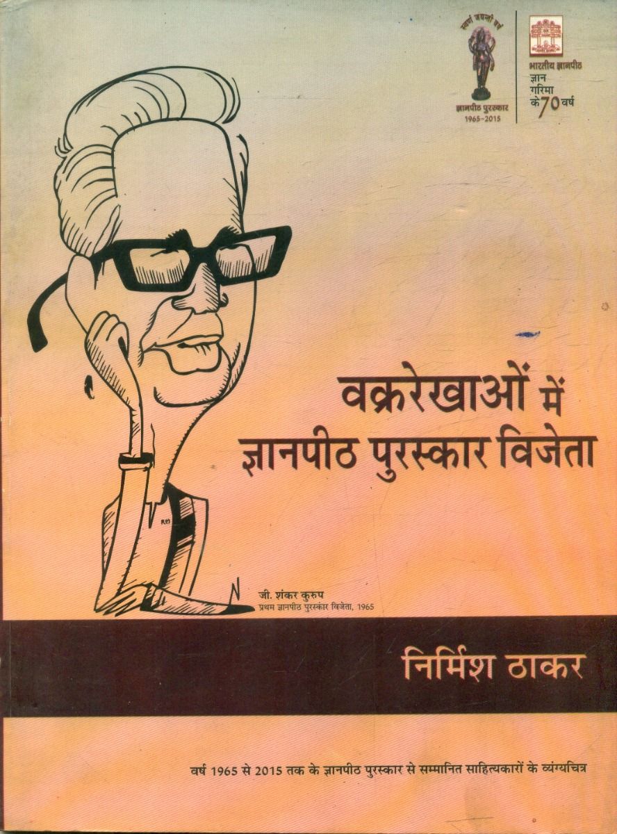 Vakrarekhaon Mein Gyanpith Puraskar Vijeta 