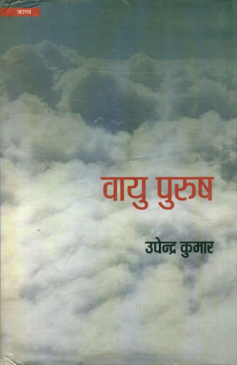 Vayu Purush 