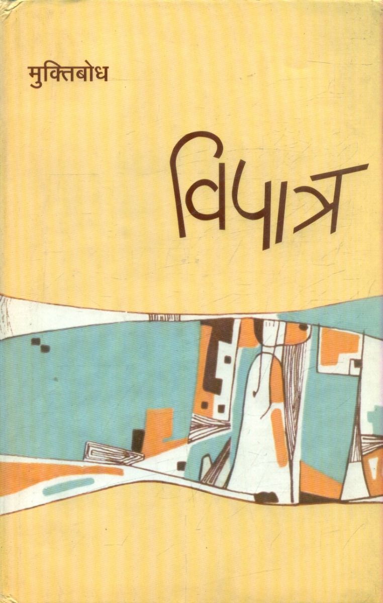Vipatra 