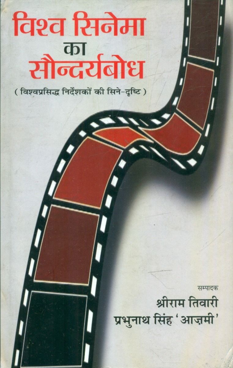 Vishwa Cinema Ka Saundryabodh 