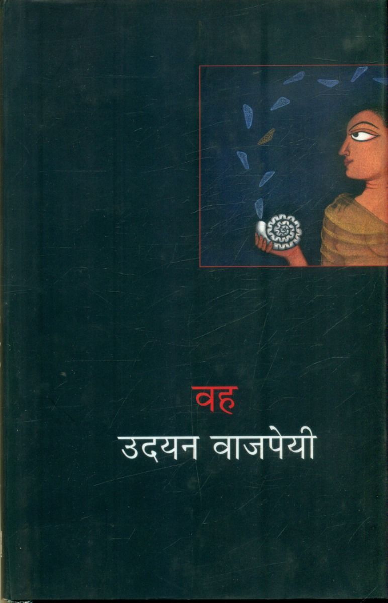 वह 