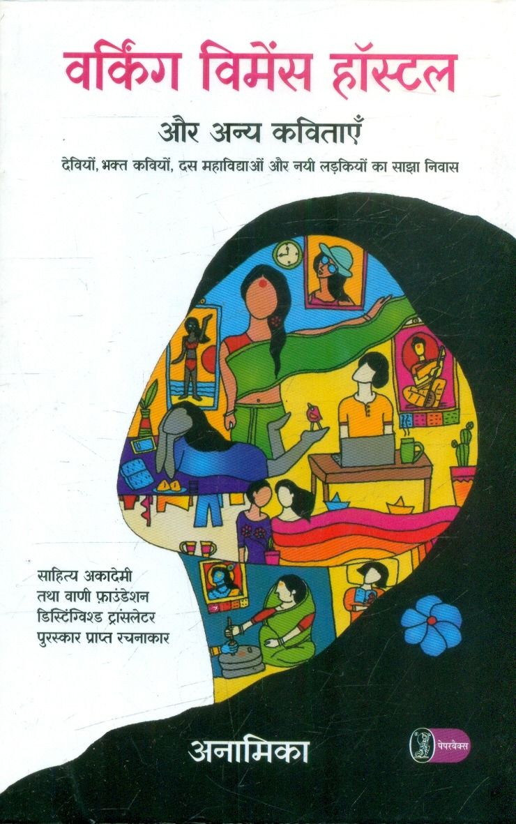 Working Women's Hostel Aur Anya Kavitayen