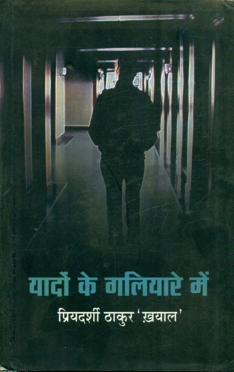 Yadon Ke Galiyare Mein 