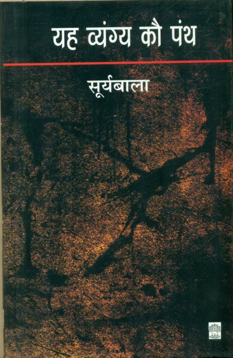 Yah Vyangya Ko Panth 
