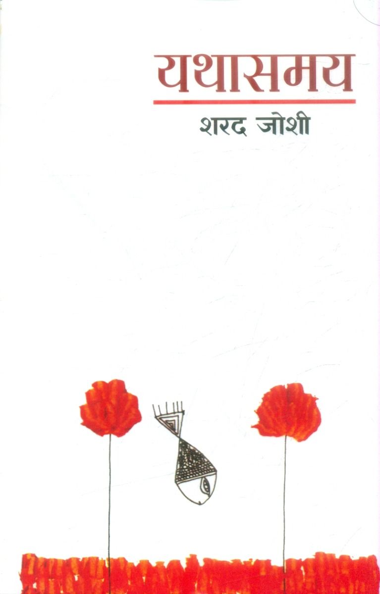 Yathasamay