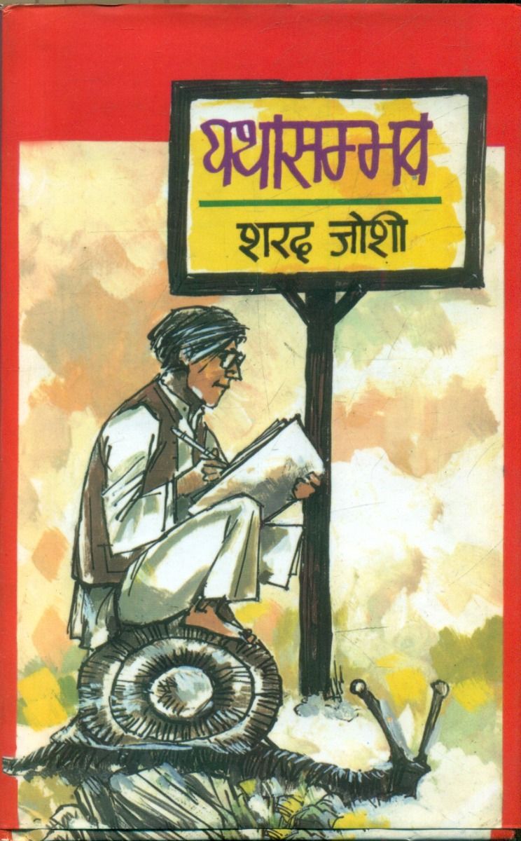 यथासम्भव