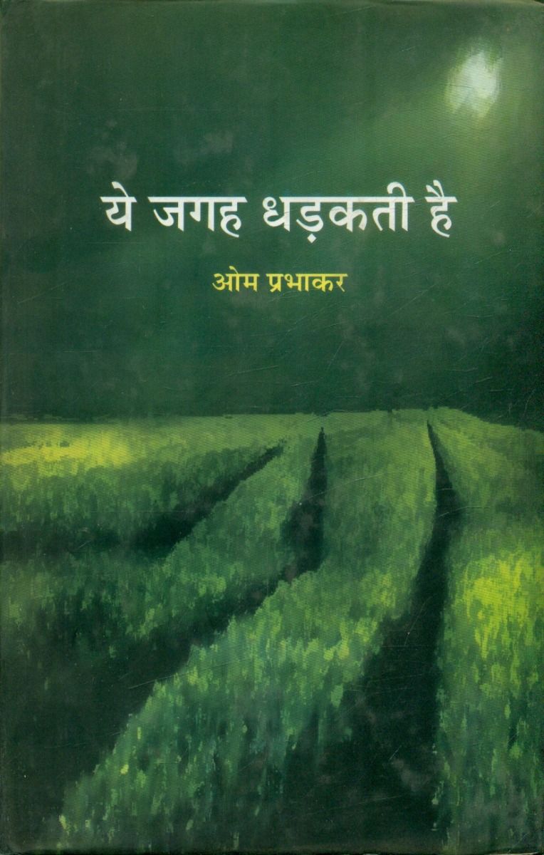 Ye Jagah Dhadakti Hai 