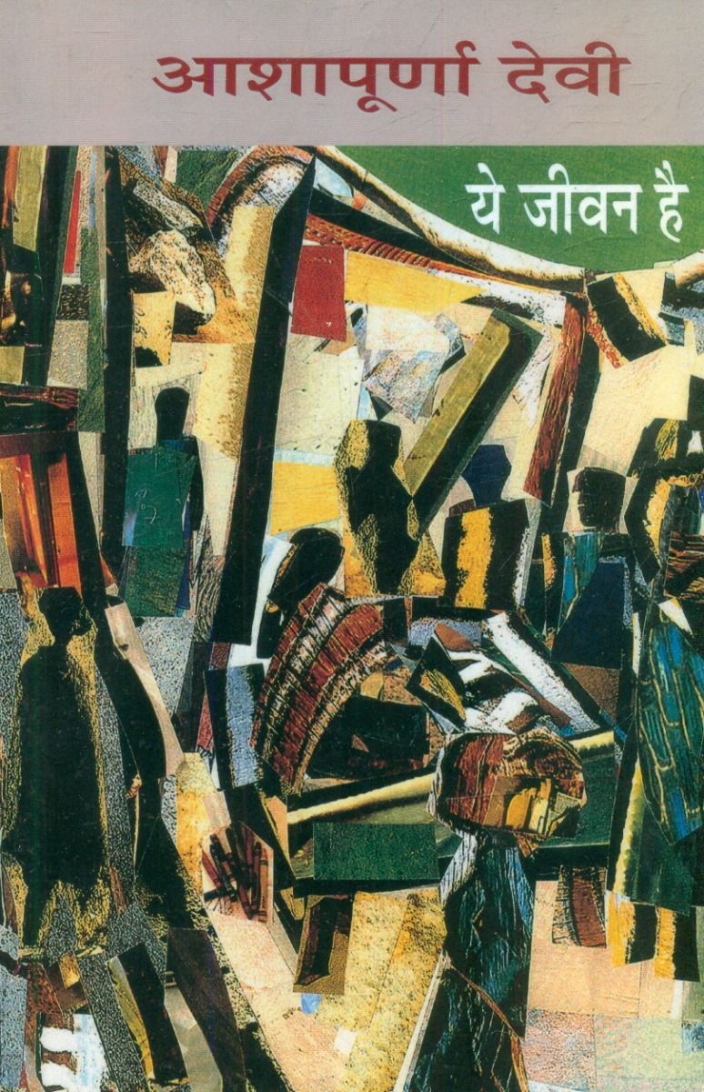 Ye Jeevan Hai 