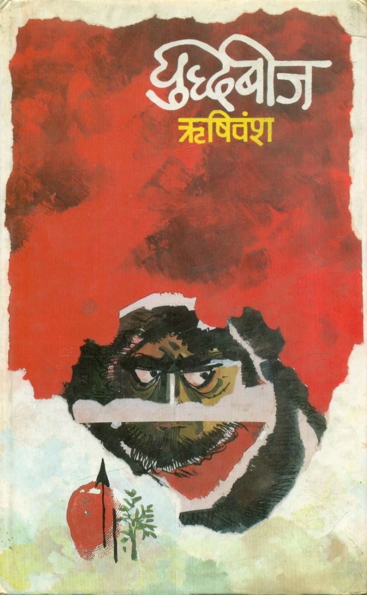 Yuddhabeej 