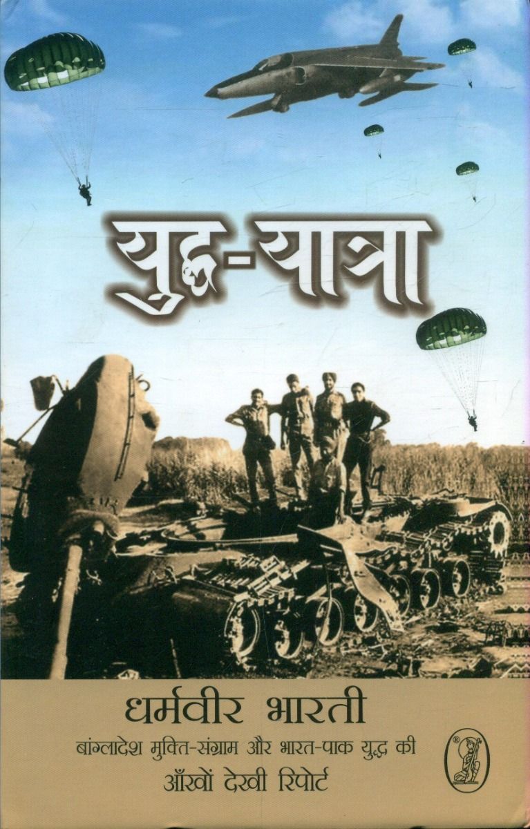 Yuddh Yatra