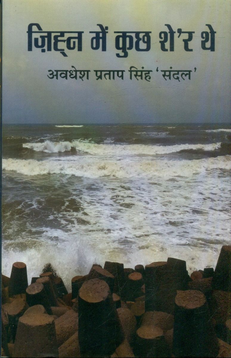 Zihn Mein Kuch Sher The 