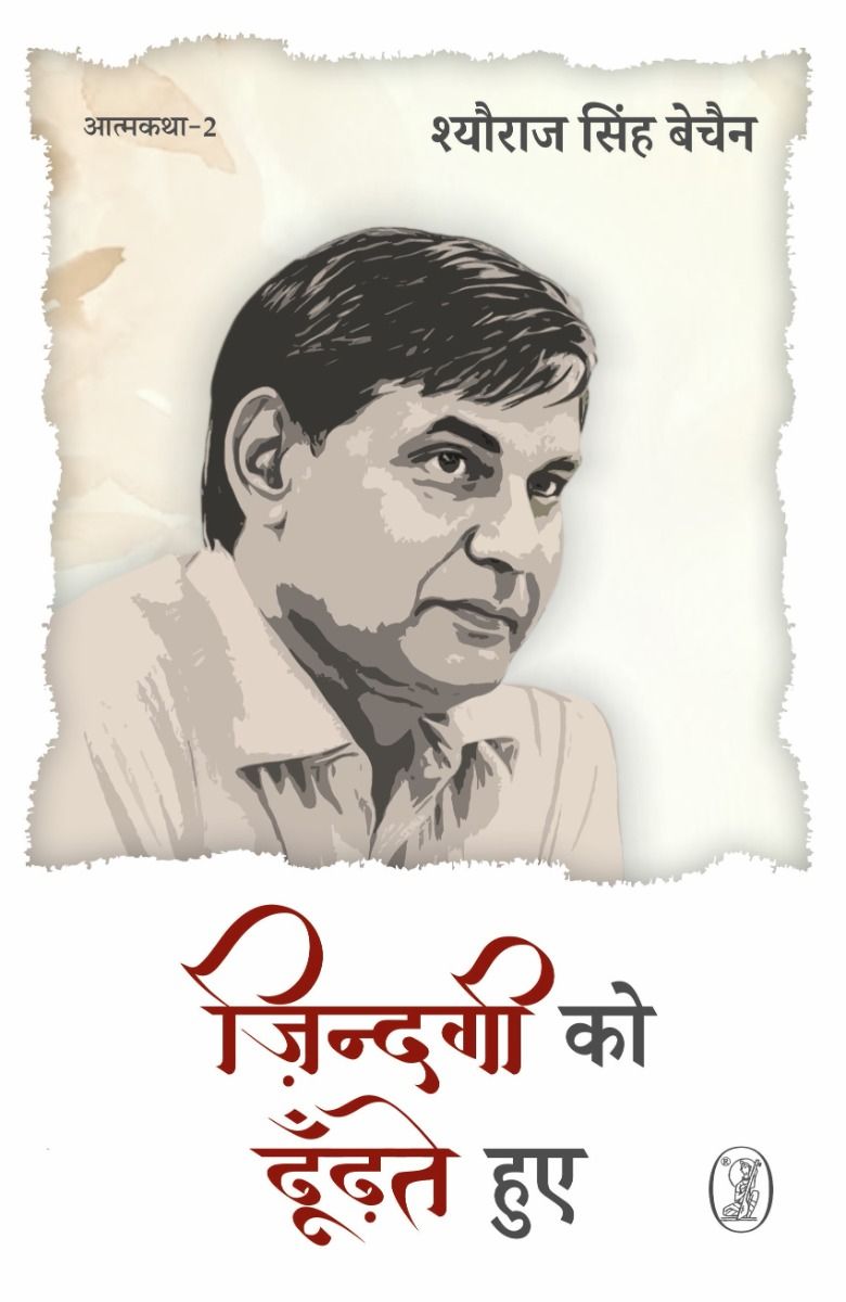Zindagi Ko Dhoodhate Hue : Aatmkatha-2