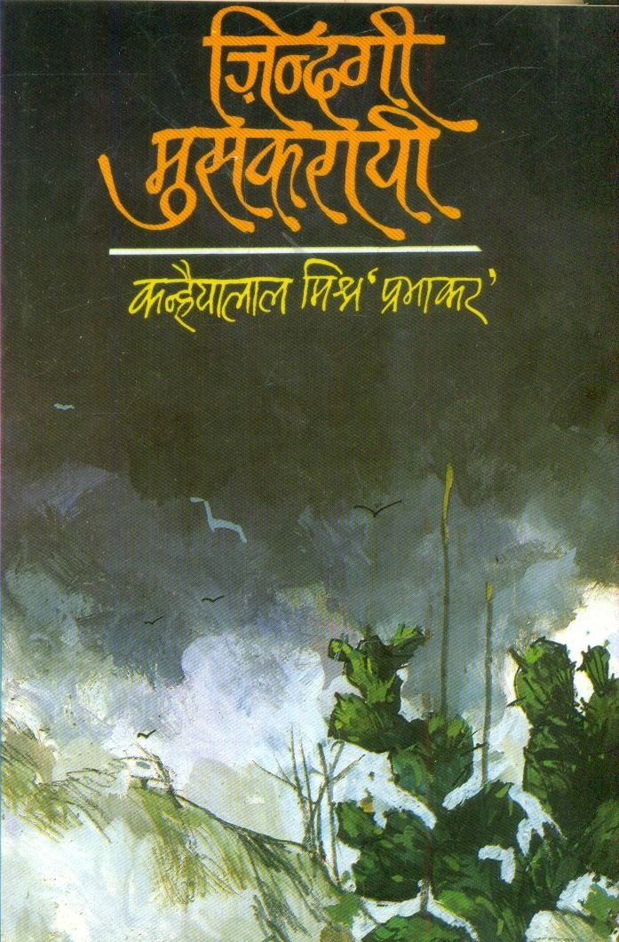Zindagi Muskarayee