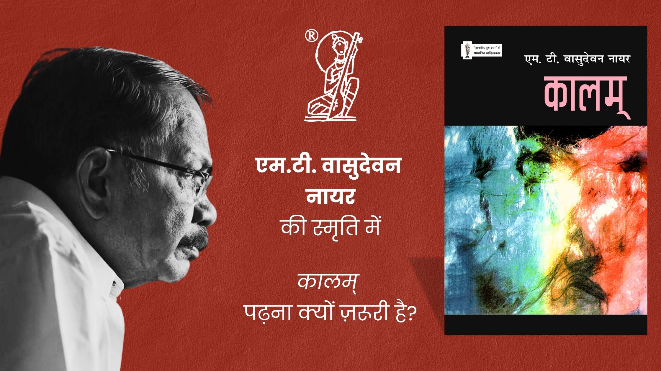 'कालम्' पढ़ना क्यों ज़रूरी है?